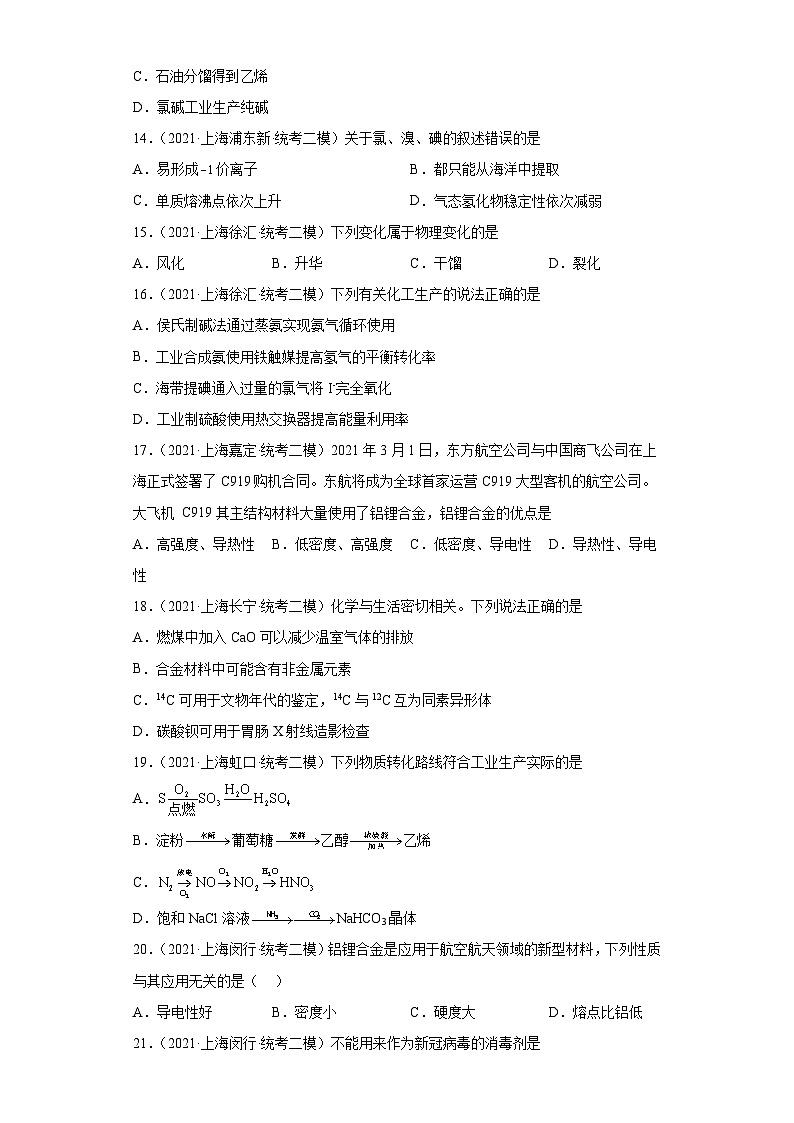 上海高考化学三年（2020-2022）模拟题分类汇编-154化学与STSE（4）第3页