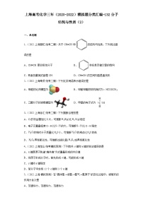 上海高考化学三年（2020-2022）模拟题分类汇编-132分子结构与性质（2）