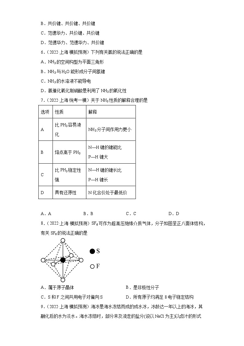 上海高考化学三年（2020-2022）模拟题分类汇编-132分子结构与性质（2）第2页
