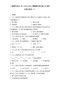 上海高考化学三年（2020-2022）模拟题分类汇编-135晶体结构与性质（1）