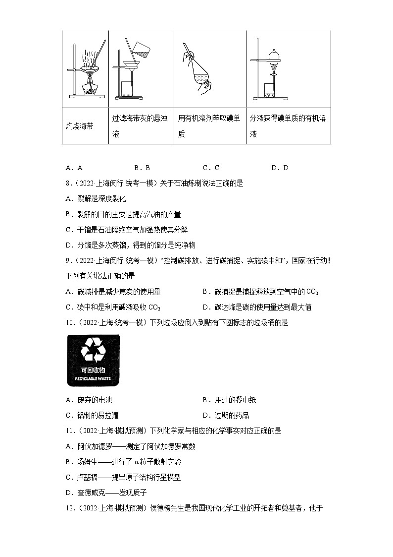 上海高考化学三年（2020-2022）模拟题分类汇编-153化学与STSE（3）02