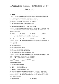 上海高考化学三年（2020-2022）模拟题分类汇编-151化学与STSE（1）