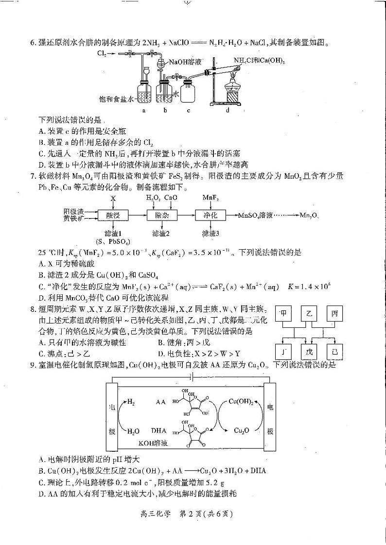 福建省厦门市2023届高三第四次质量检测化学试卷+答案第2页