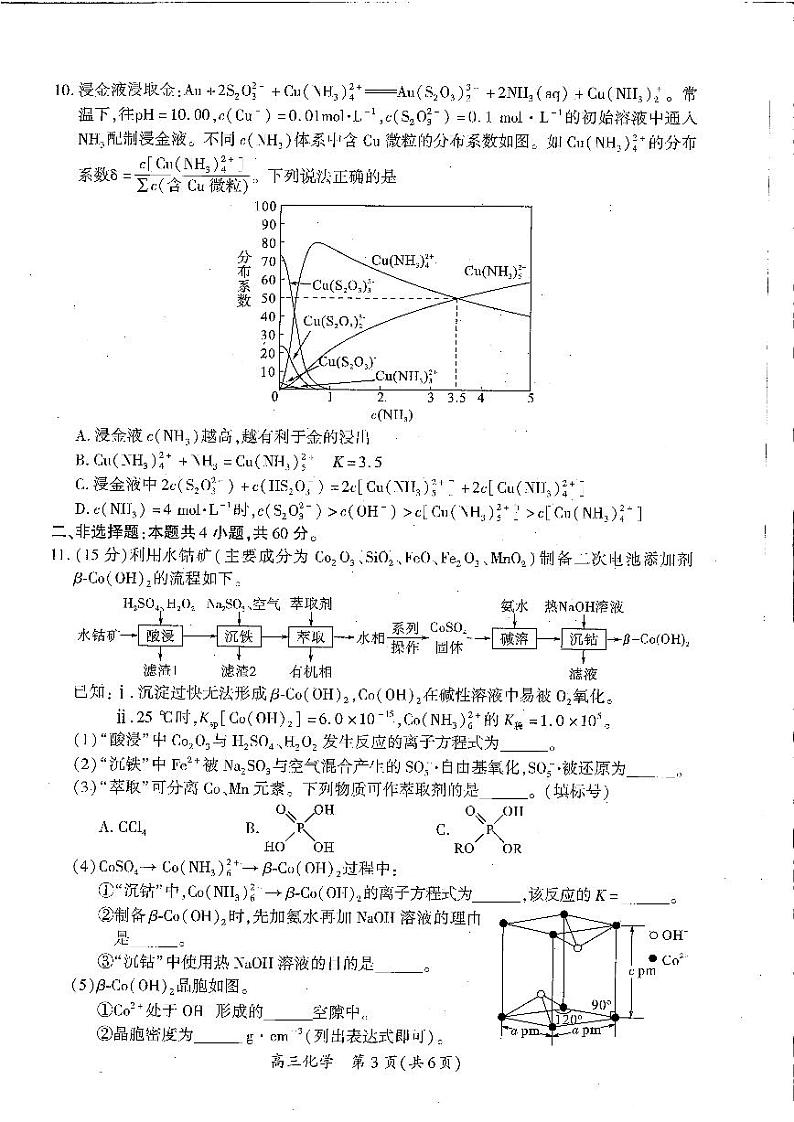 福建省厦门市2023届高三第四次质量检测化学试卷+答案第3页