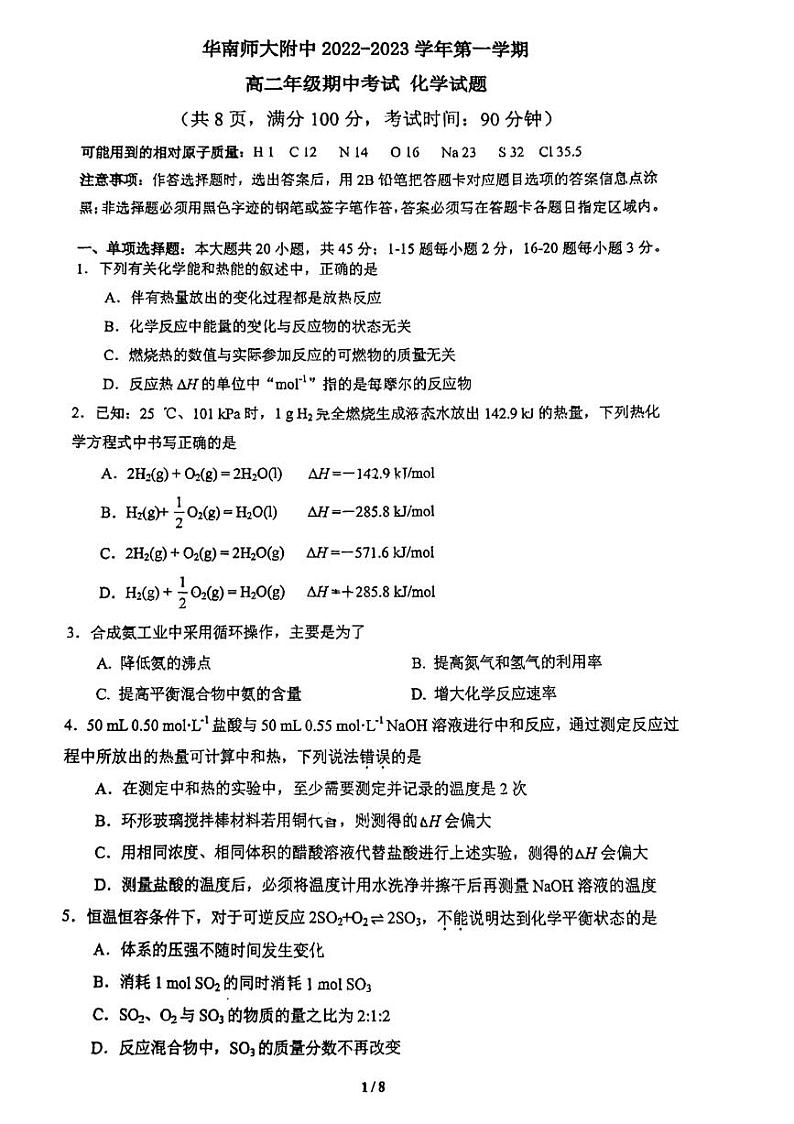 2022-2023学年广东省华南师范大学附属中学高二上学期期中考试化学 PDF版01