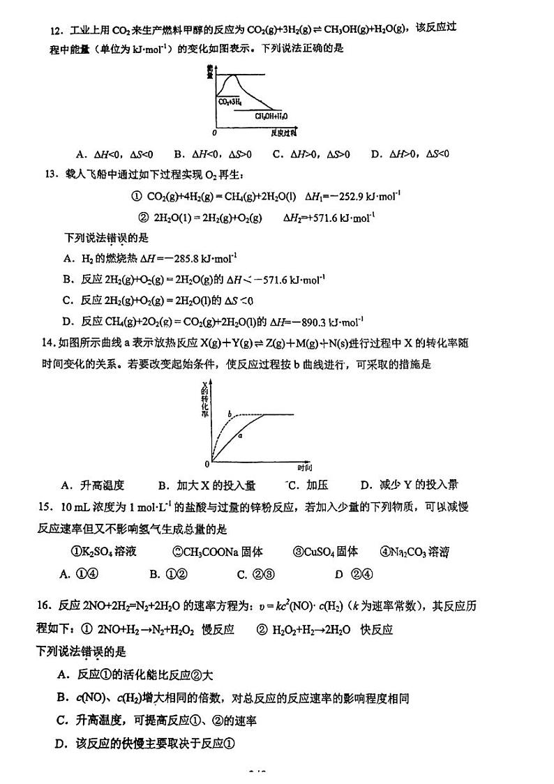 2022-2023学年广东省华南师范大学附属中学高二上学期期中考试化学 PDF版03