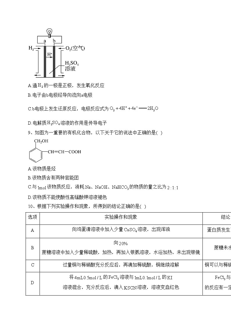 江苏省泰州中学2022-2023学年高一下学期期中考试化学试卷（含答案）03
