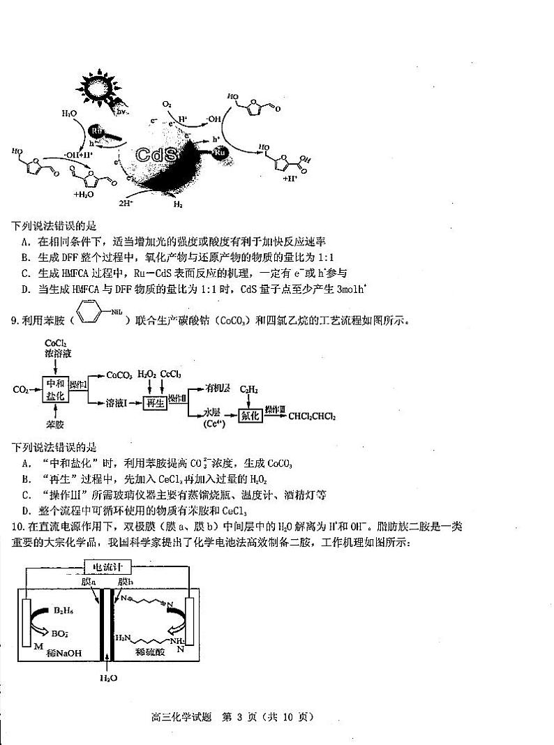山东省中学联盟2023年高三高考考前热身押题化学试题02
