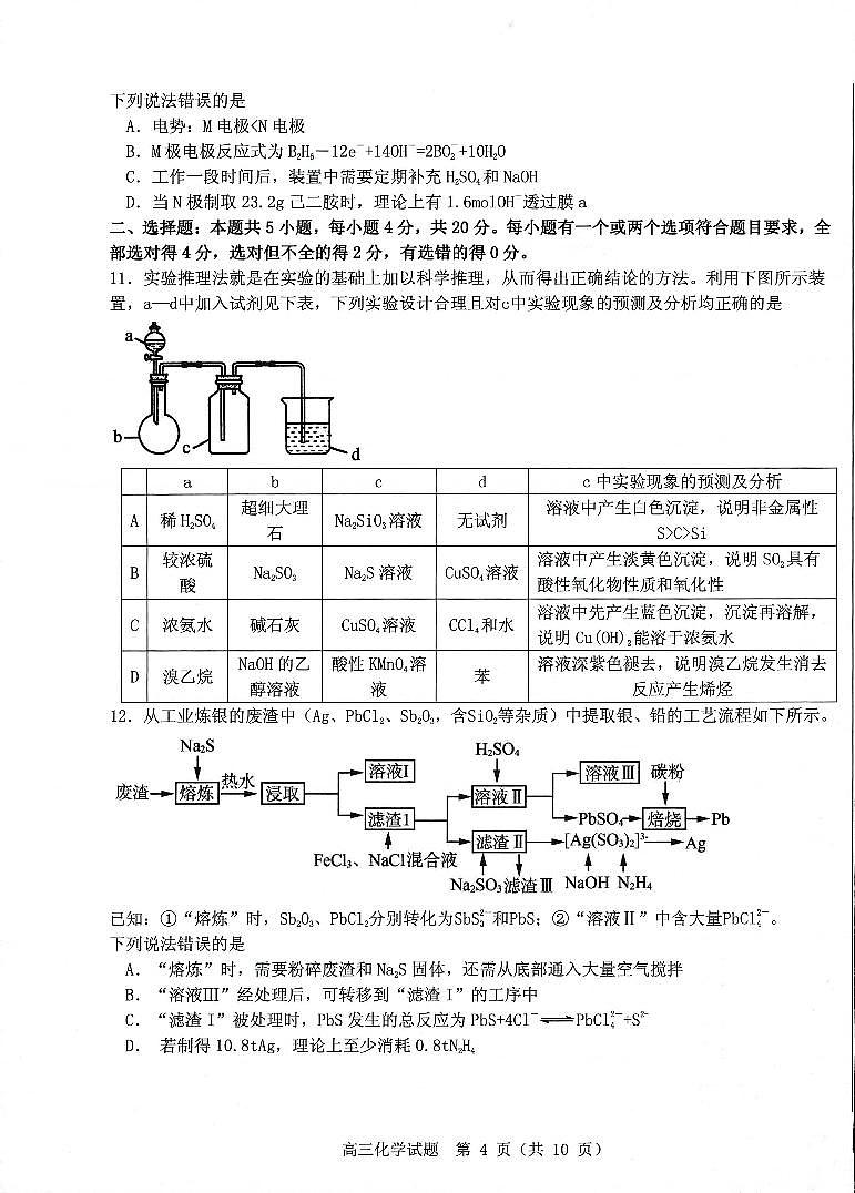 山东省中学联盟2023年高三高考考前热身押题化学试题03