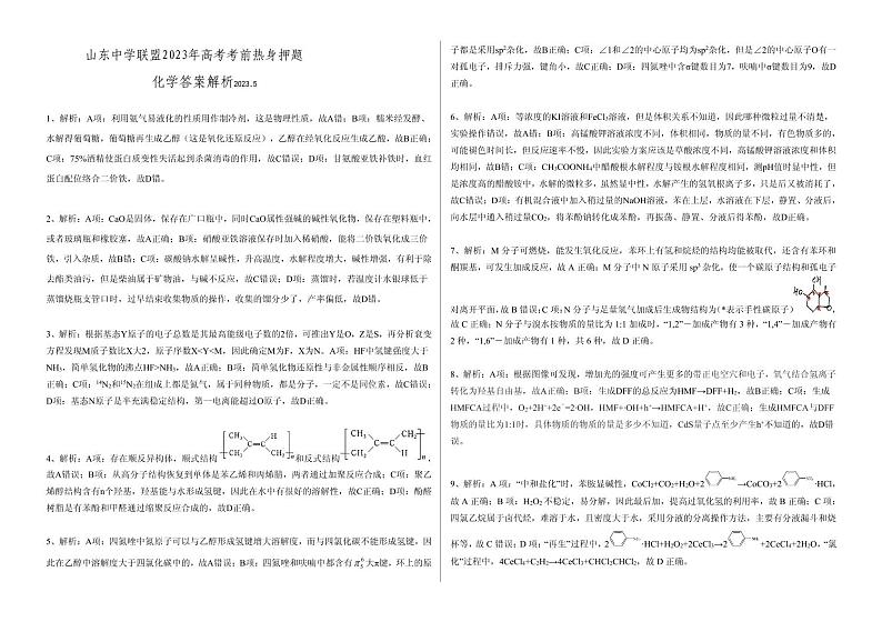 山东省中学联盟2023年高三高考考前热身押题化学试题01