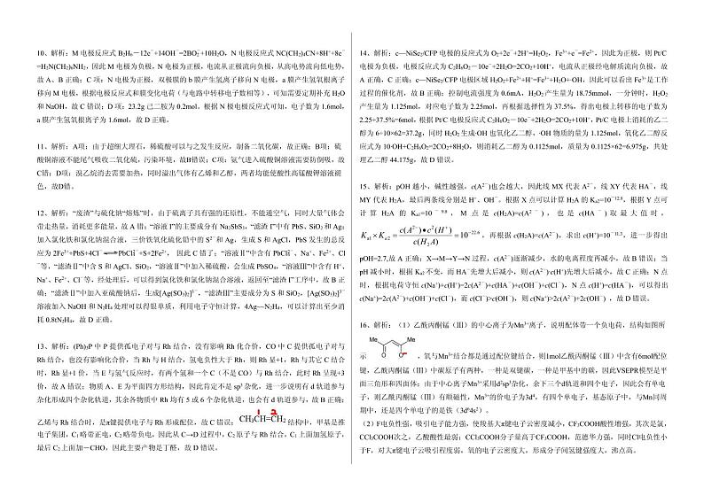 山东省中学联盟2023年高三高考考前热身押题化学试题02