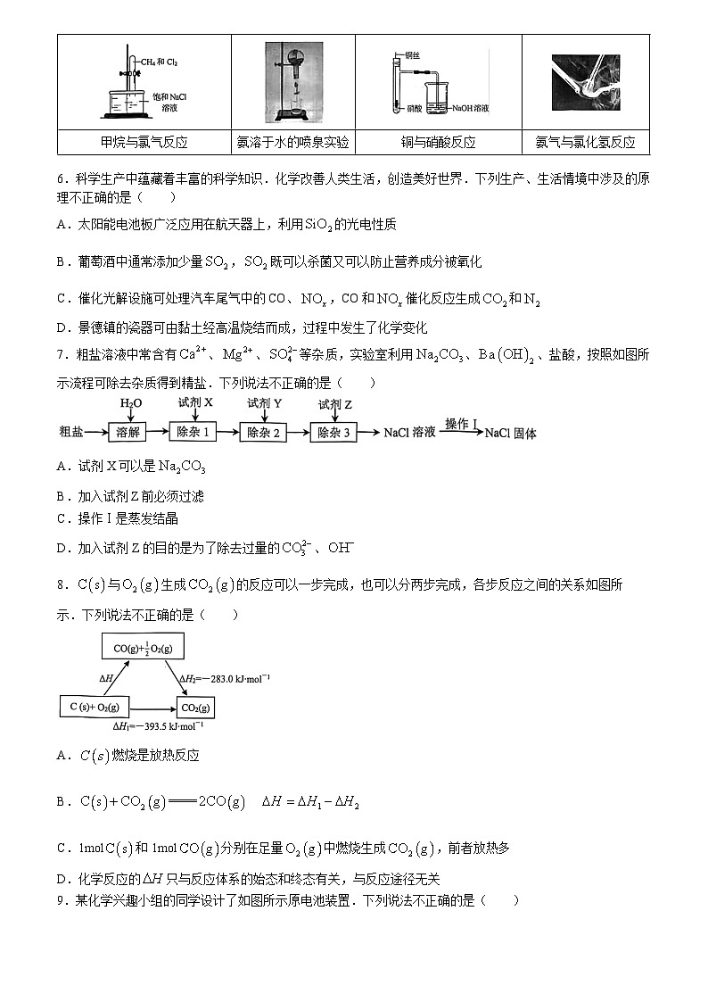 2021-2022学年广东省广州市天河区高一下学期期末考试化学试题（Word版含答案）02