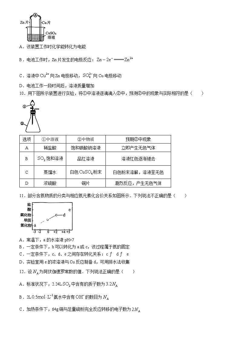 2021-2022学年广东省广州市天河区高一下学期期末考试化学试题（Word版含答案）03