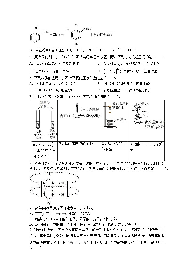 湖北省鄂东南省级示范高中教育教学改革联盟学校2023届高三化学5月模拟试卷（Word版附答案）02