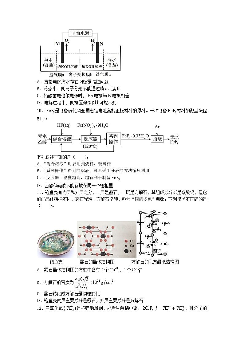 湖北省鄂东南省级示范高中教育教学改革联盟学校2023届高三化学5月模拟试卷（Word版附答案）03