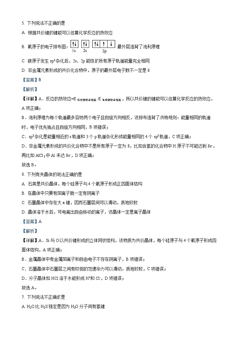 浙江省钱塘联盟2022-2023学年高二化学下学期期中联考试题（Word版附解析）03