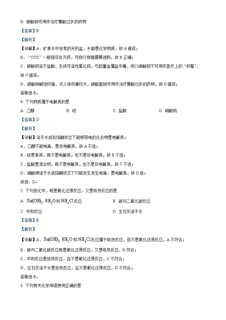 浙江省台州市山海协作体2022-2023学年高一化学下学期4月期中试题（Word版附解析）02