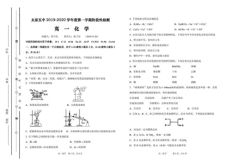 2019-2020学年山西省太原市第五中学高一上学期11月月考试题 化学 PDF版含答案01