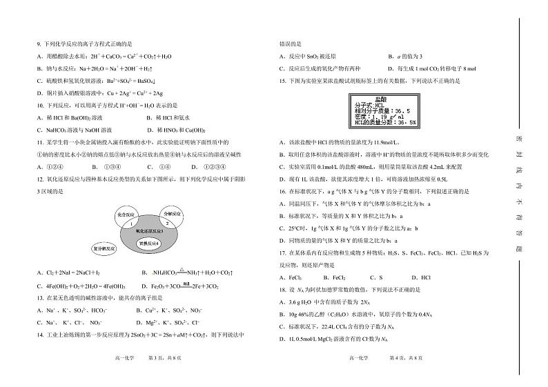 2019-2020学年山西省太原市第五中学高一上学期11月月考试题 化学 PDF版含答案02
