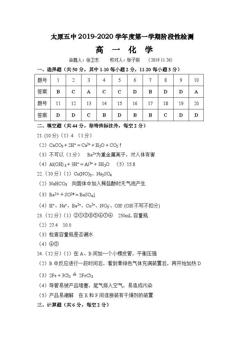 2019-2020学年山西省太原市第五中学高一上学期11月月考试题 化学 PDF版含答案01
