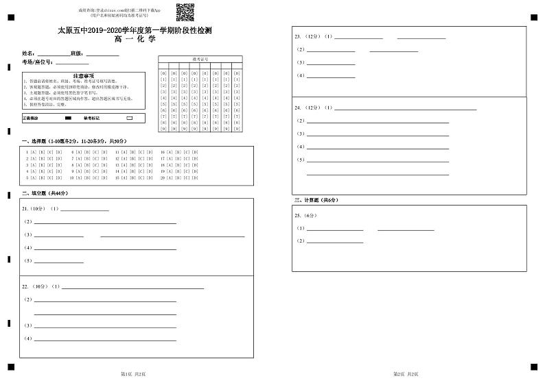 2019-2020学年山西省太原市第五中学高一上学期11月月考试题 化学 PDF版含答案01
