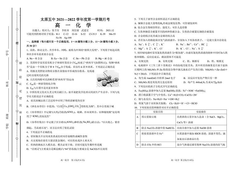 2021-2022学年山西省太原市第五中学高一上学期12月月考试题 化学 PDF版含答案01