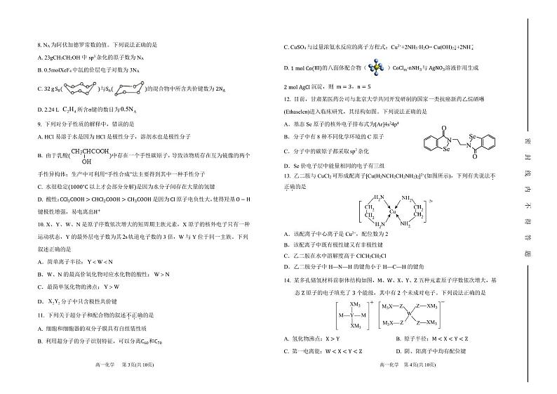 山西省太原市第五中学2022-2023学年高二下学期3月月考试题  化学  PDF版02