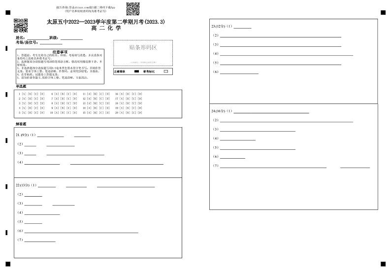 山西省太原市第五中学2022-2023学年高二下学期3月月考试题  化学  PDF版01