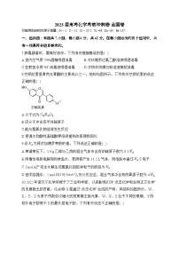 2023届高考化学考前冲刺卷 全国卷