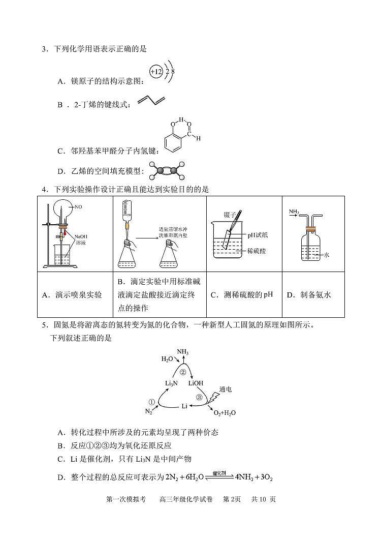 2023届天津市耀华中学高三第一次模拟考试 化学试卷02