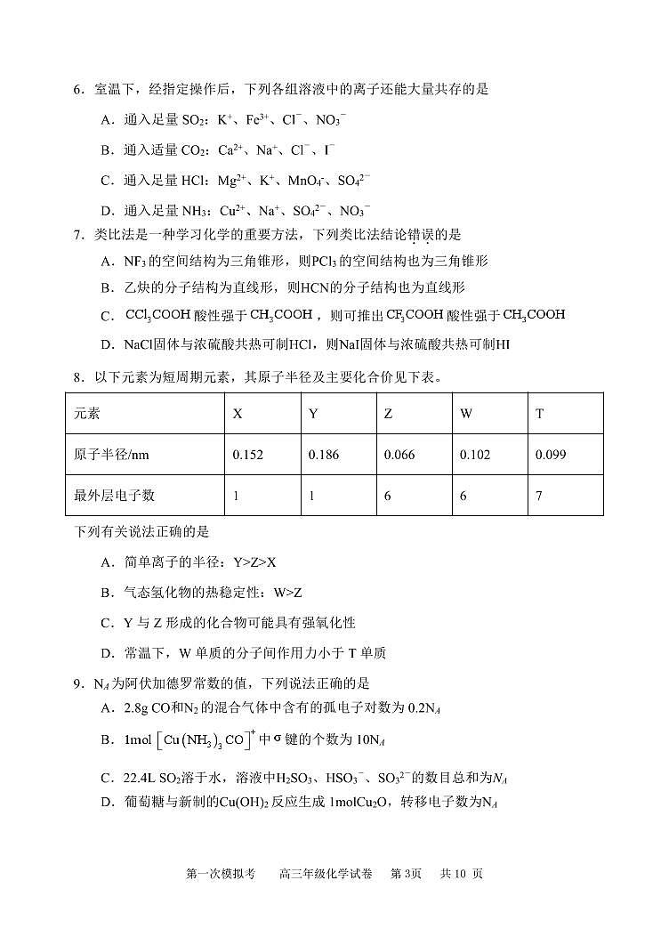2023届天津市耀华中学高三第一次模拟考试 化学试卷03