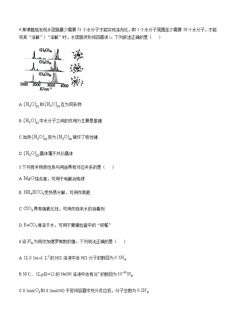 海南省琼海市2023届高三下学期5月高考模拟考试化学试题（Word版含答案）第2页