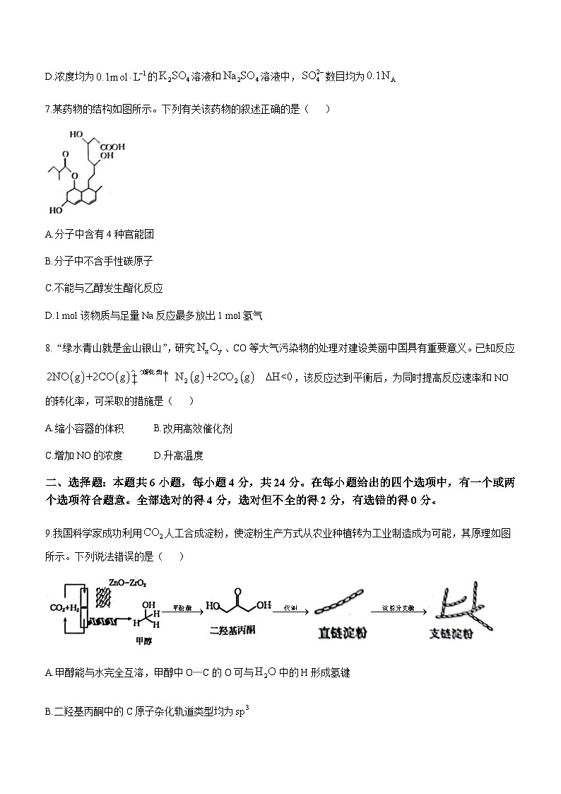 海南省琼海市2023届高三下学期5月高考模拟考试化学试题（Word版含答案）第3页
