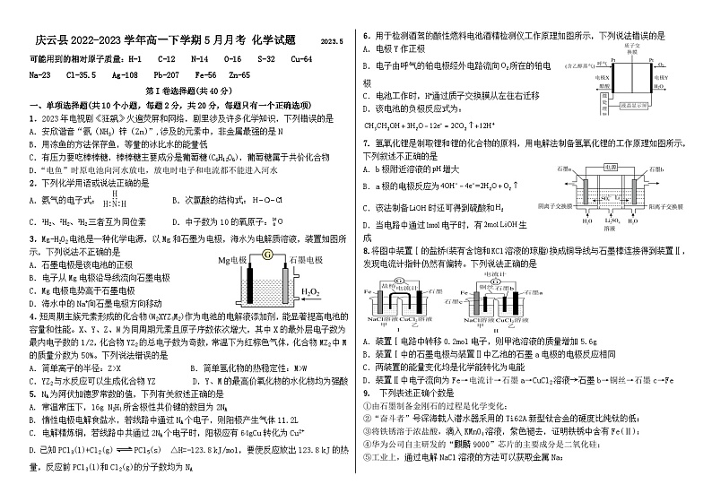 山东省德州市庆云县2022-2023学年高一下学期5月月考化学试题（Word版含答案）01