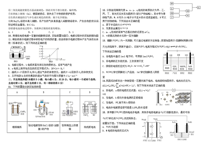 山东省德州市庆云县2022-2023学年高一下学期5月月考化学试题（Word版含答案）02