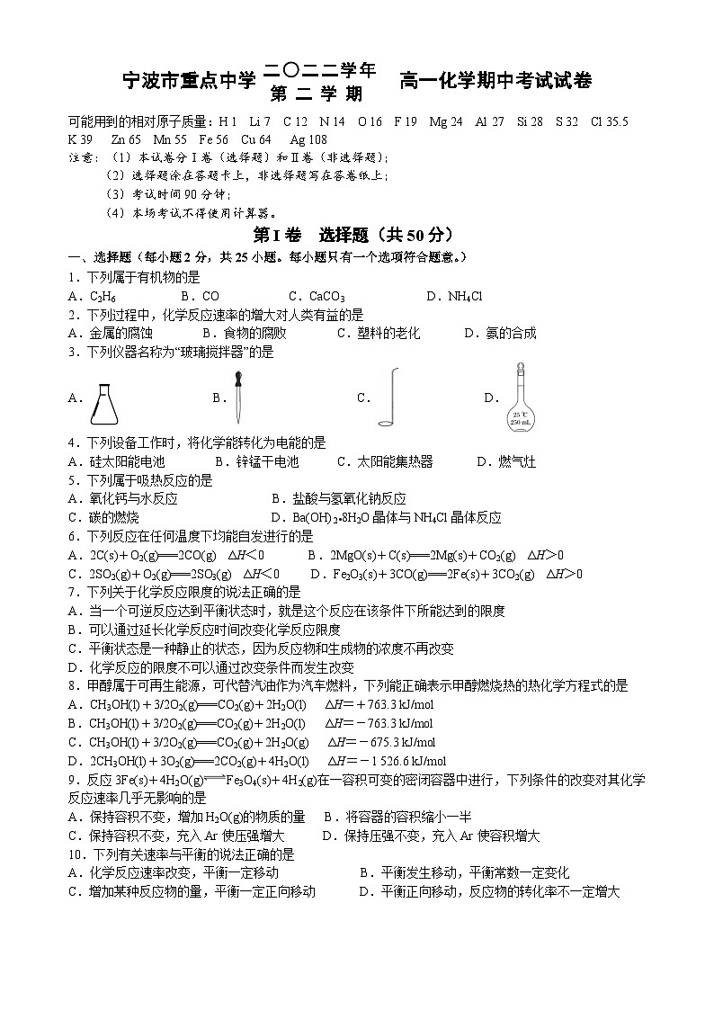 高一化学期中考试试卷第1页