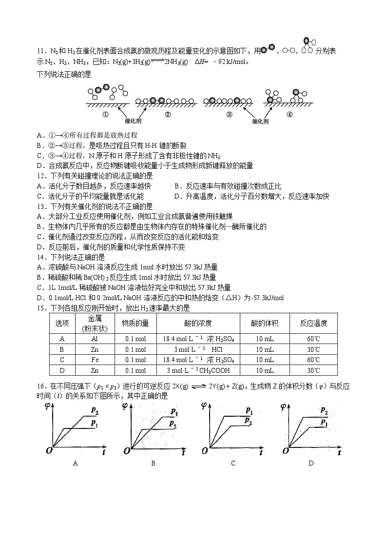高一化学期中考试试卷第2页