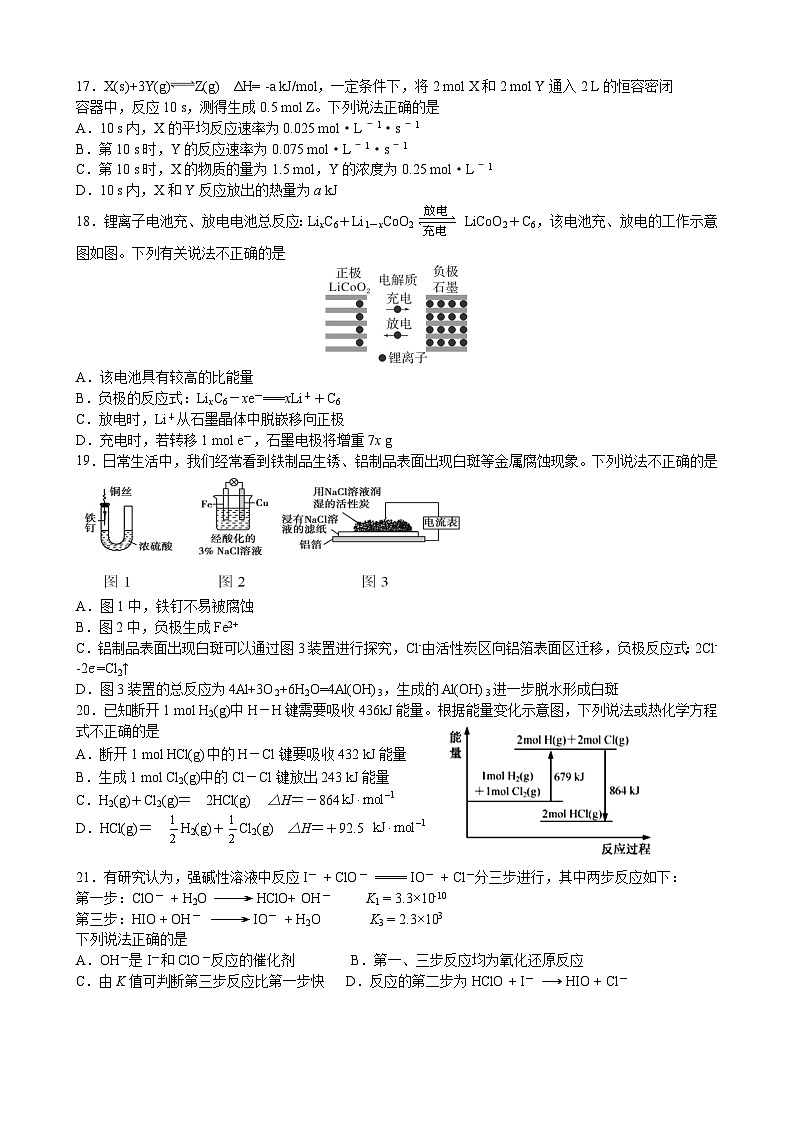 高一化学期中考试试卷第3页