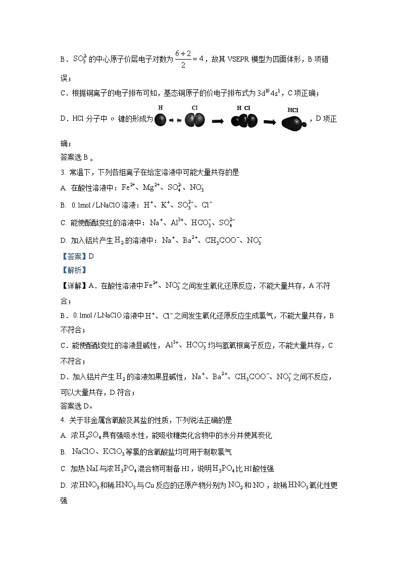 重庆市育才中学2023届高三化学下学期三诊模拟考试（一）试题（Word版附解析）02