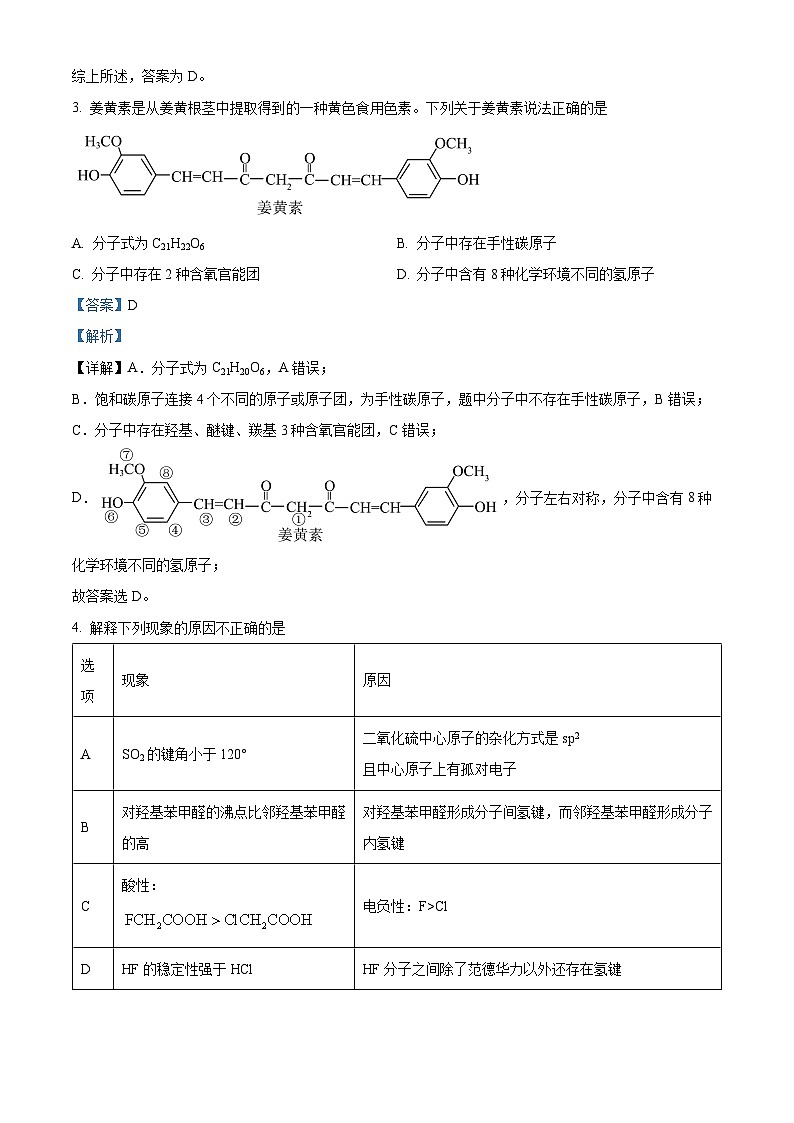 安徽省池州市贵池区2022-2023学年高二下学期期中化学试题+Word版含解析02