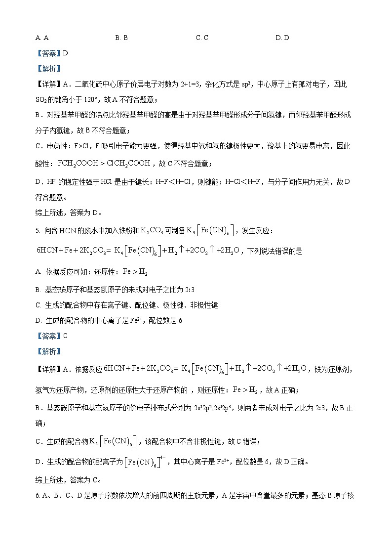 安徽省池州市贵池区2022-2023学年高二下学期期中化学试题+Word版含解析03
