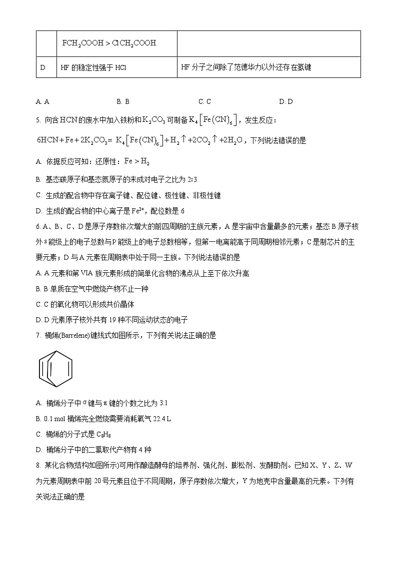 安徽省池州市贵池区2022-2023学年高二下学期期中化学试题+Word版含解析02