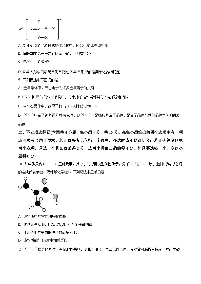 安徽省池州市贵池区2022-2023学年高二下学期期中化学试题+Word版含解析03