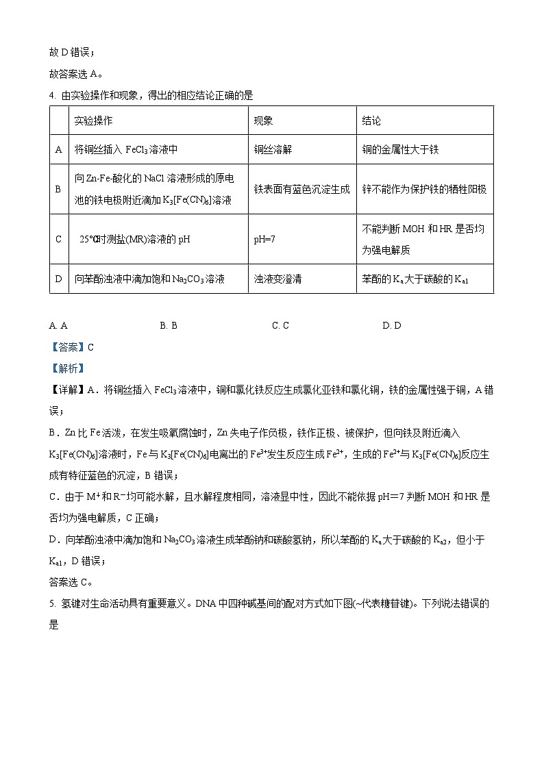 安徽省马鞍山市2023届高三下学期第二次教学质量检测理科综合化学试题+Word版含解析03