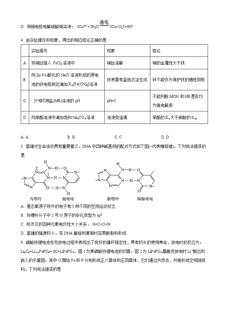 安徽省马鞍山市2023届高三下学期第二次教学质量检测理科综合化学试题+Word版含解析02