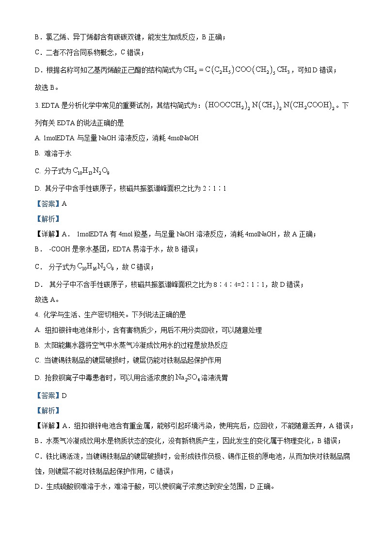 安徽省芜湖市第一中学2022-2023学年高二下学期期中测试化学试题 Word版含解析02