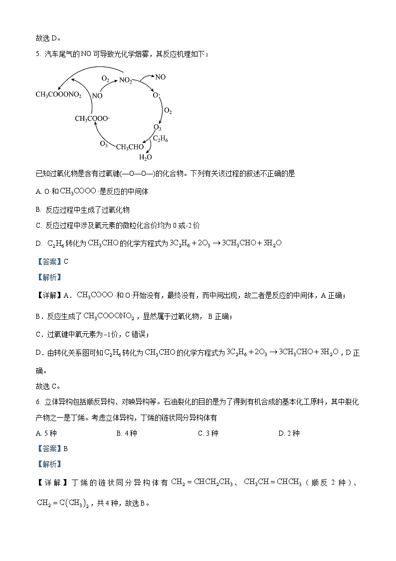 安徽省芜湖市第一中学2022-2023学年高二下学期期中测试化学试题 Word版含解析03