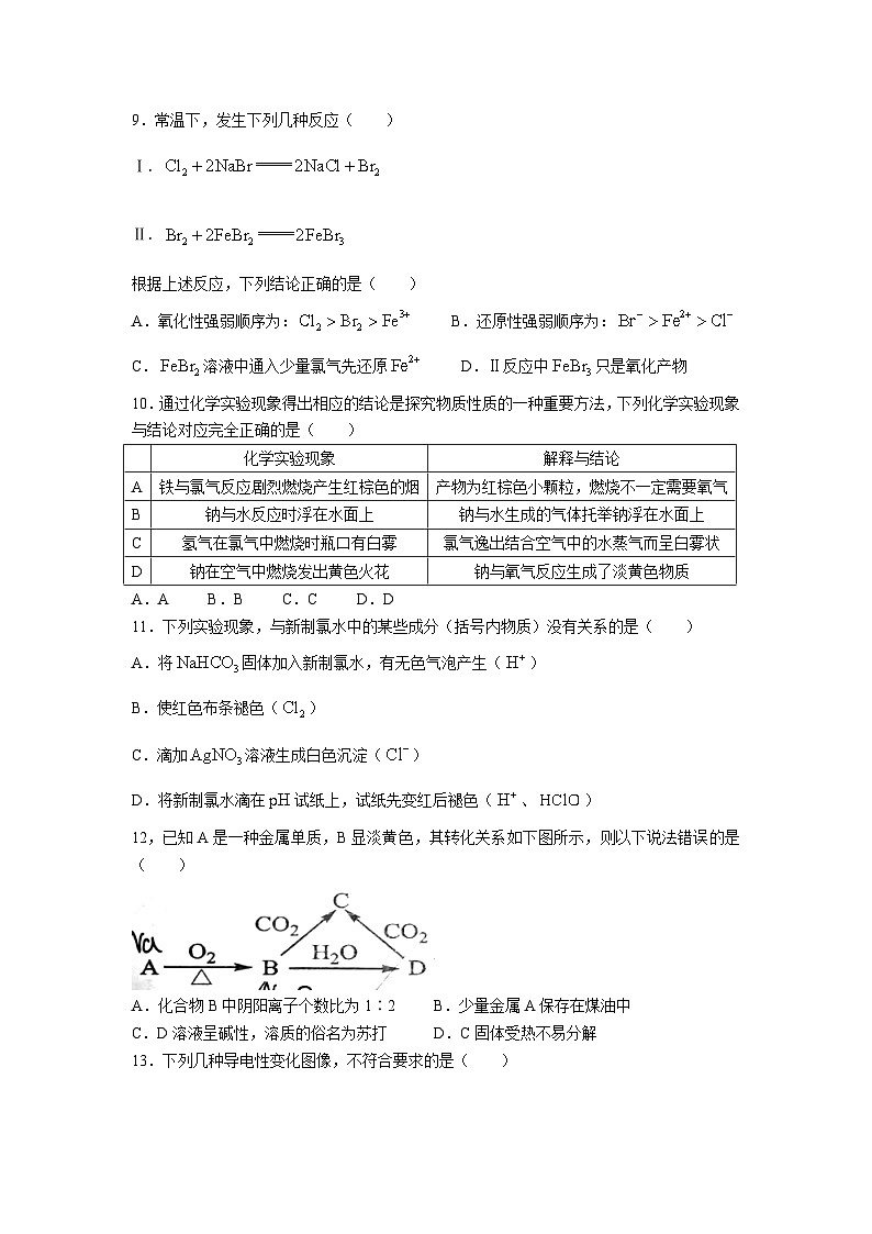 广东省广州市重点中学2022-2023学年高一下学期期中考试化学试题及参考答案第3页