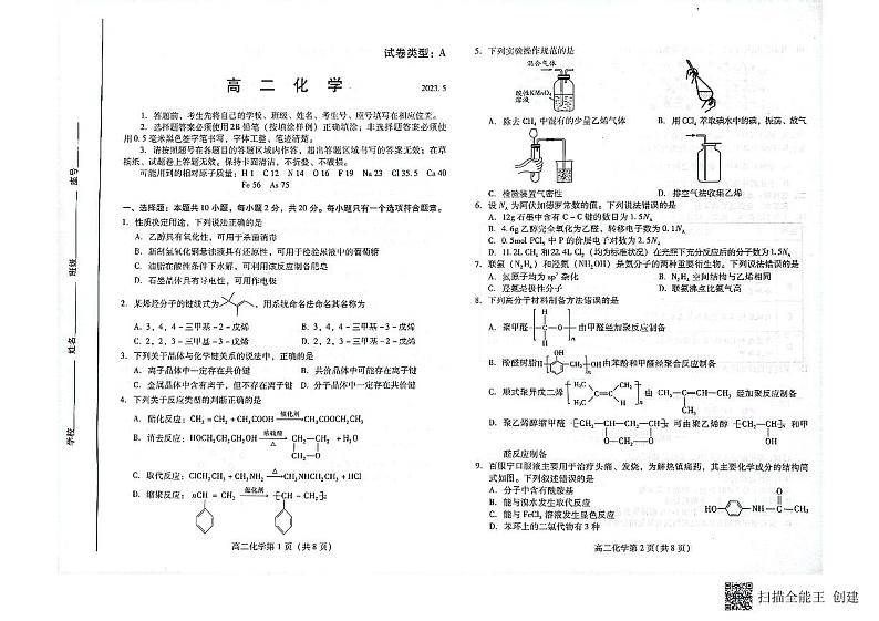 山东省潍坊市2022-2023学年高二下学期5月期中考试化学试题01