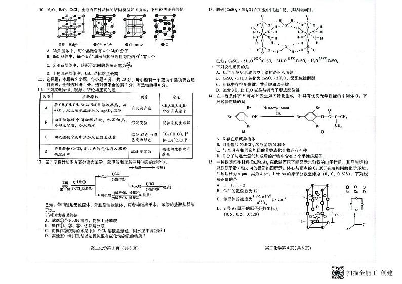 山东省潍坊市2022-2023学年高二下学期5月期中考试化学试题02
